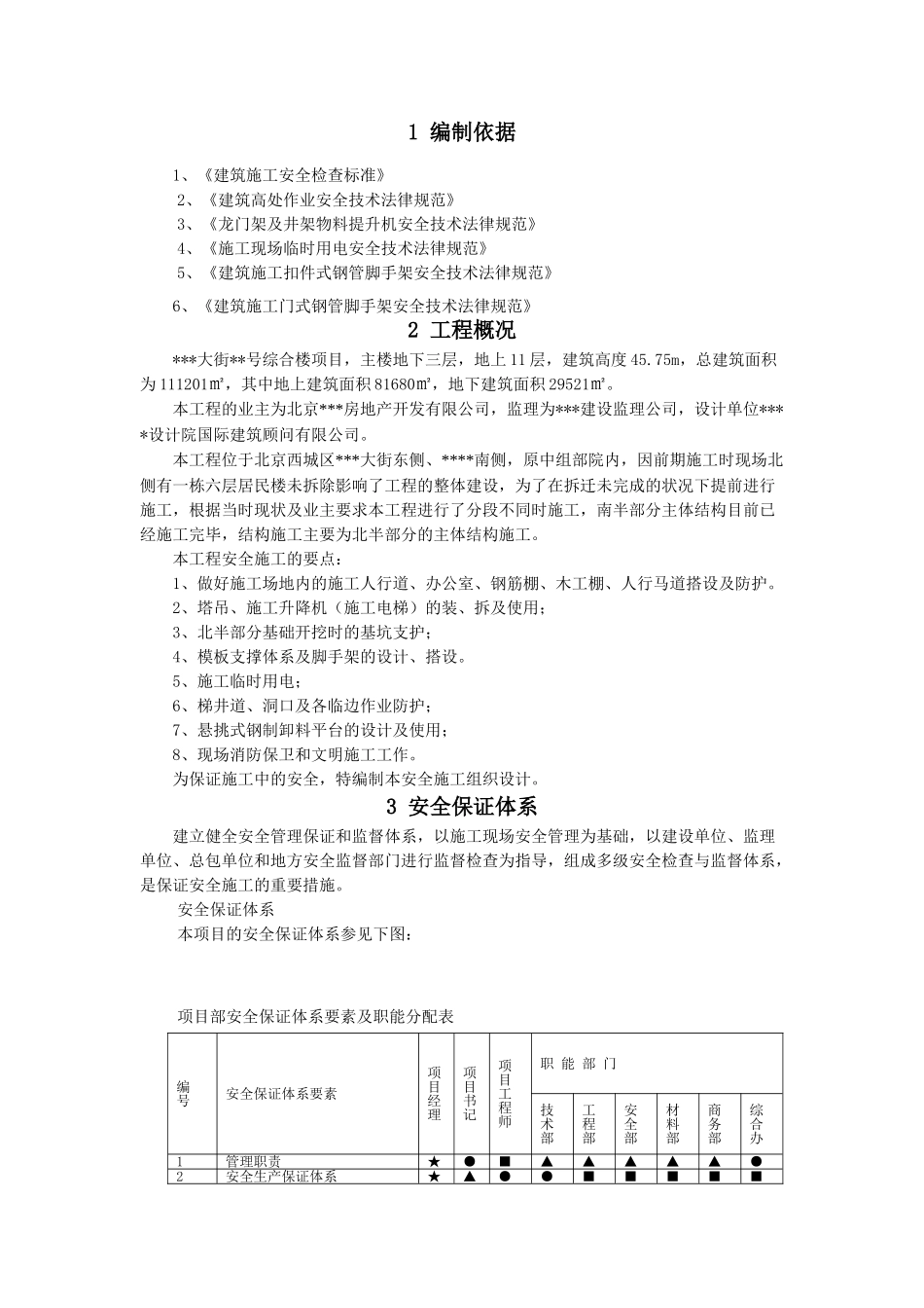 商业综合楼安全文明施工组织设计_第3页