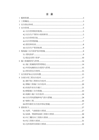 商业综合楼安全文明施工组织设计