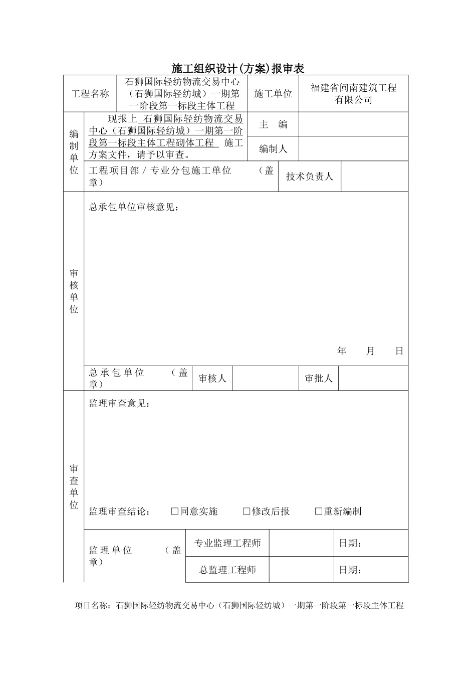 商业综合办公楼项目砌体工程施工方案_第2页
