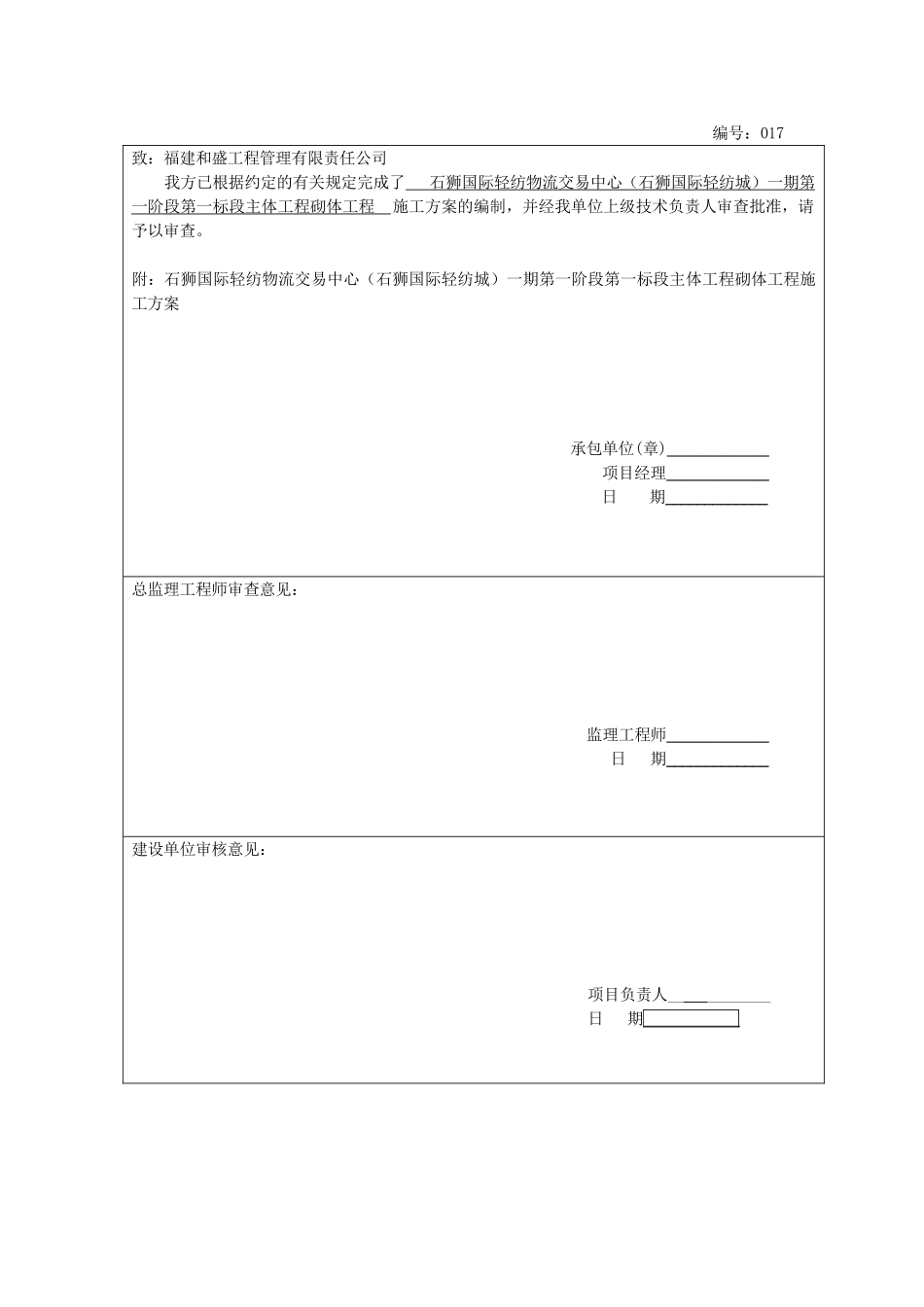 商业综合办公楼项目砌体工程施工方案_第3页