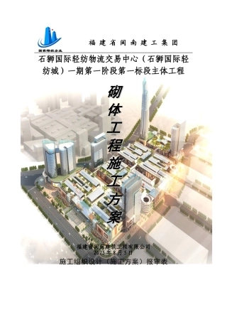 商业综合办公楼项目砌体工程施工方案