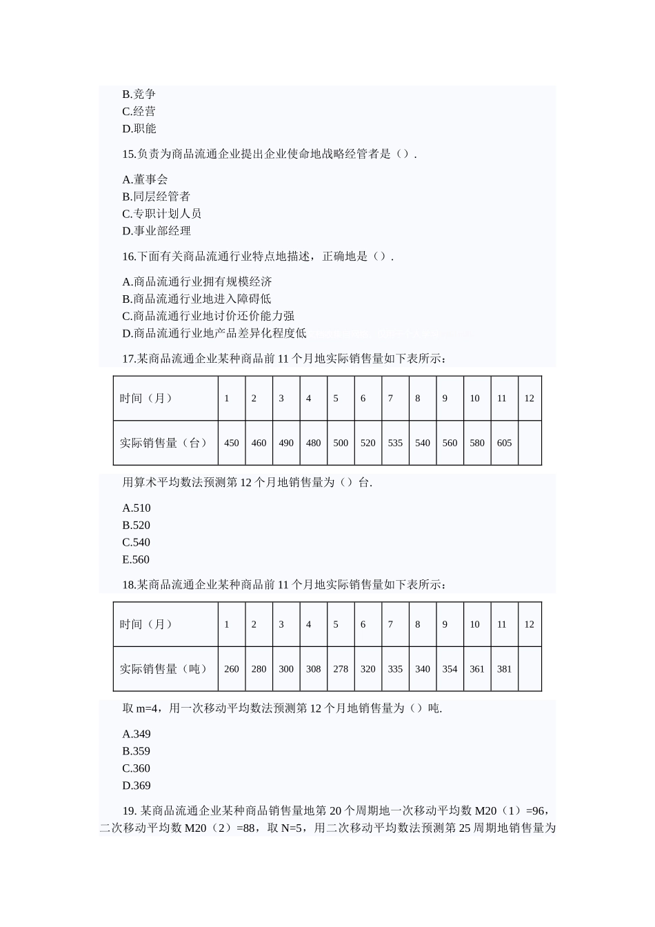 商业经济全真试题_第3页