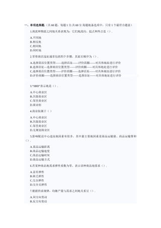 商业经济全真试题