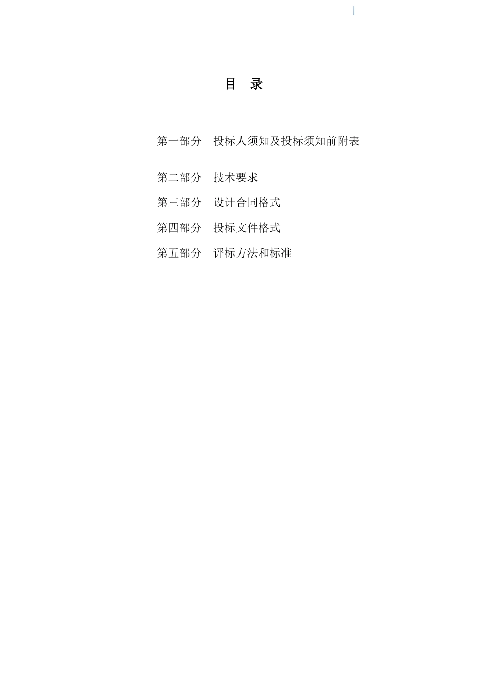 商业综合体项目施工图设计招标文件_第2页