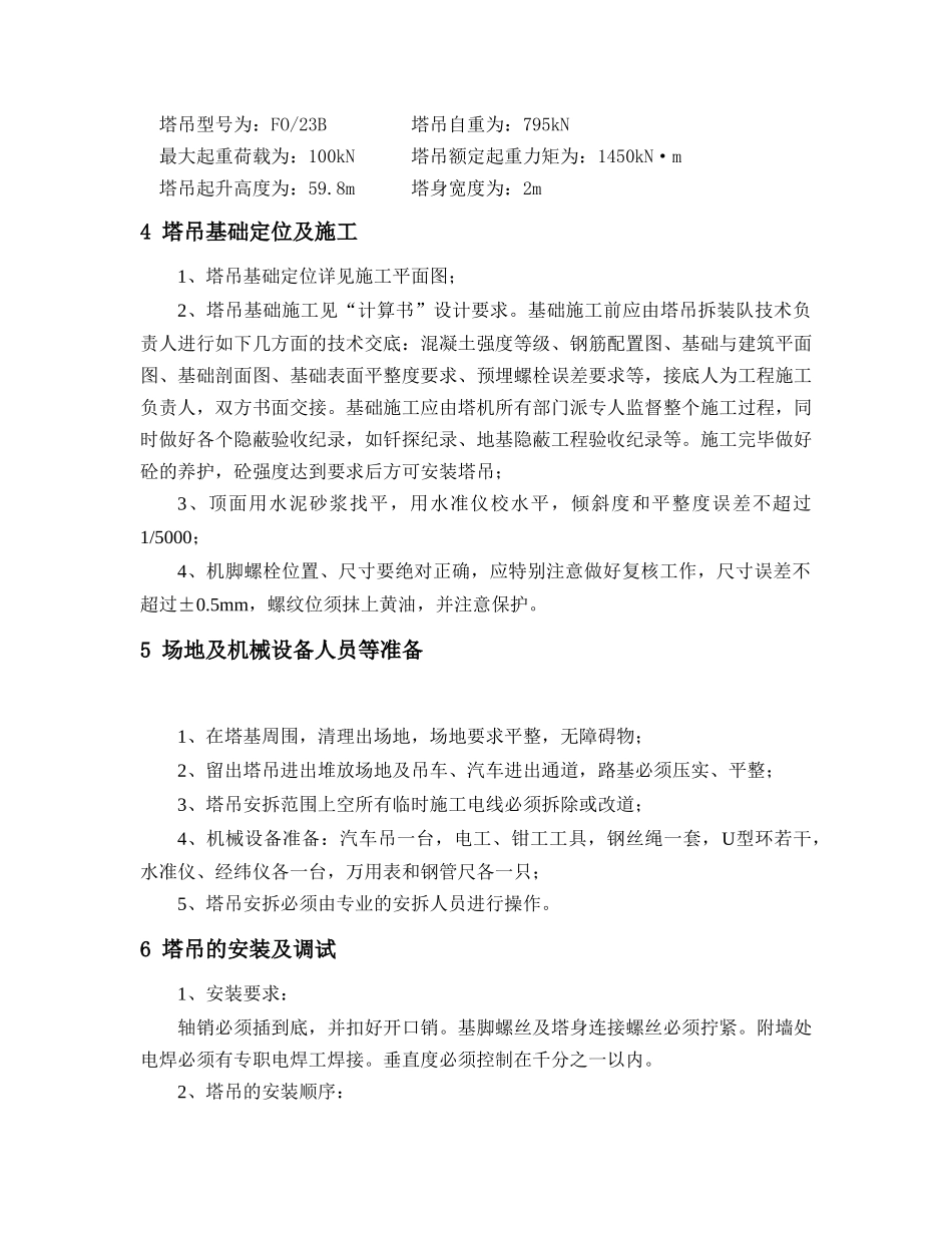 商业综合楼塔吊施工方案_第3页