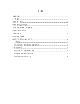 商业综合楼塔吊施工方案