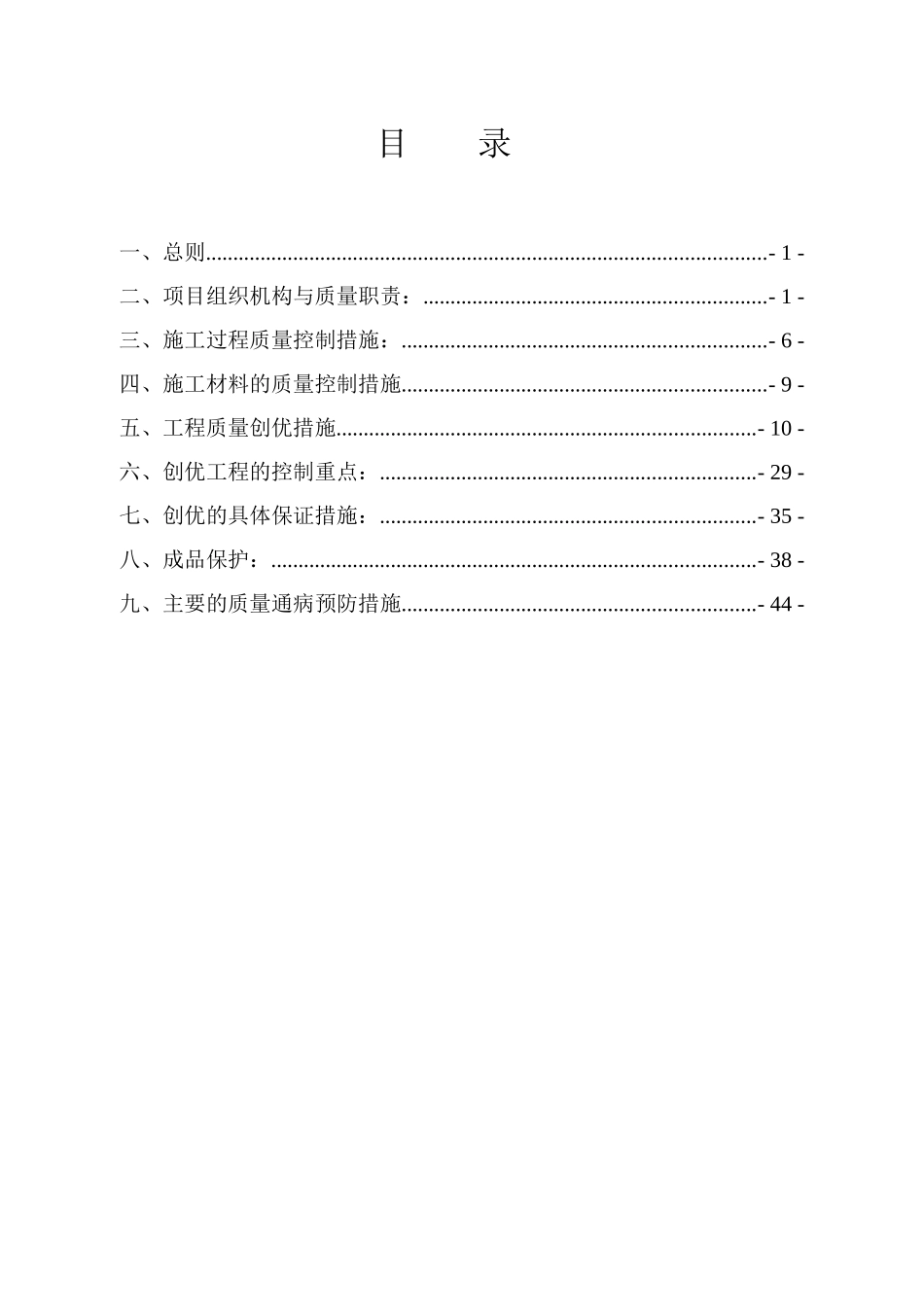 商业综合楼质量创优策划方案_第1页