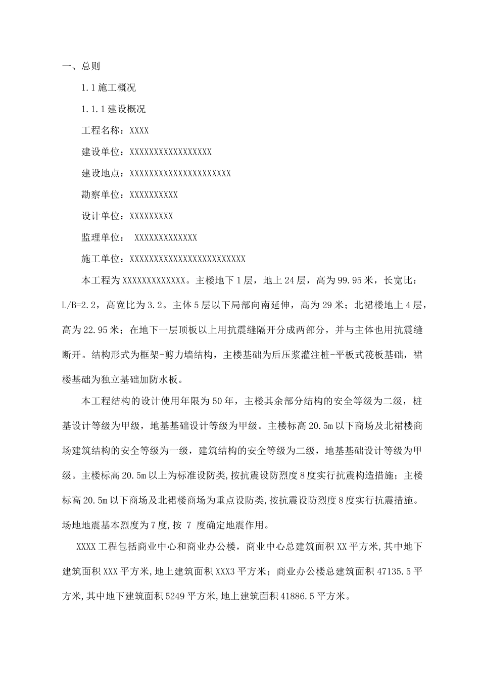 商业综合楼质量创优策划方案_第2页