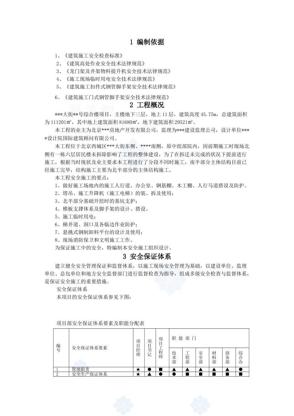 商业综合楼安全文明施工组织设计-secret_第3页