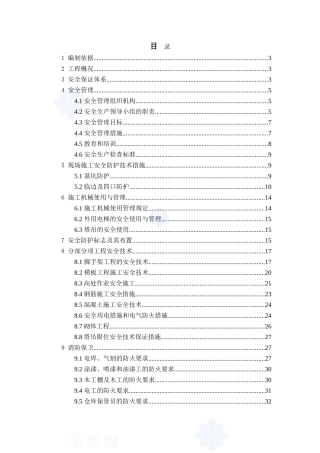 商业综合楼安全文明施工组织设计-secret