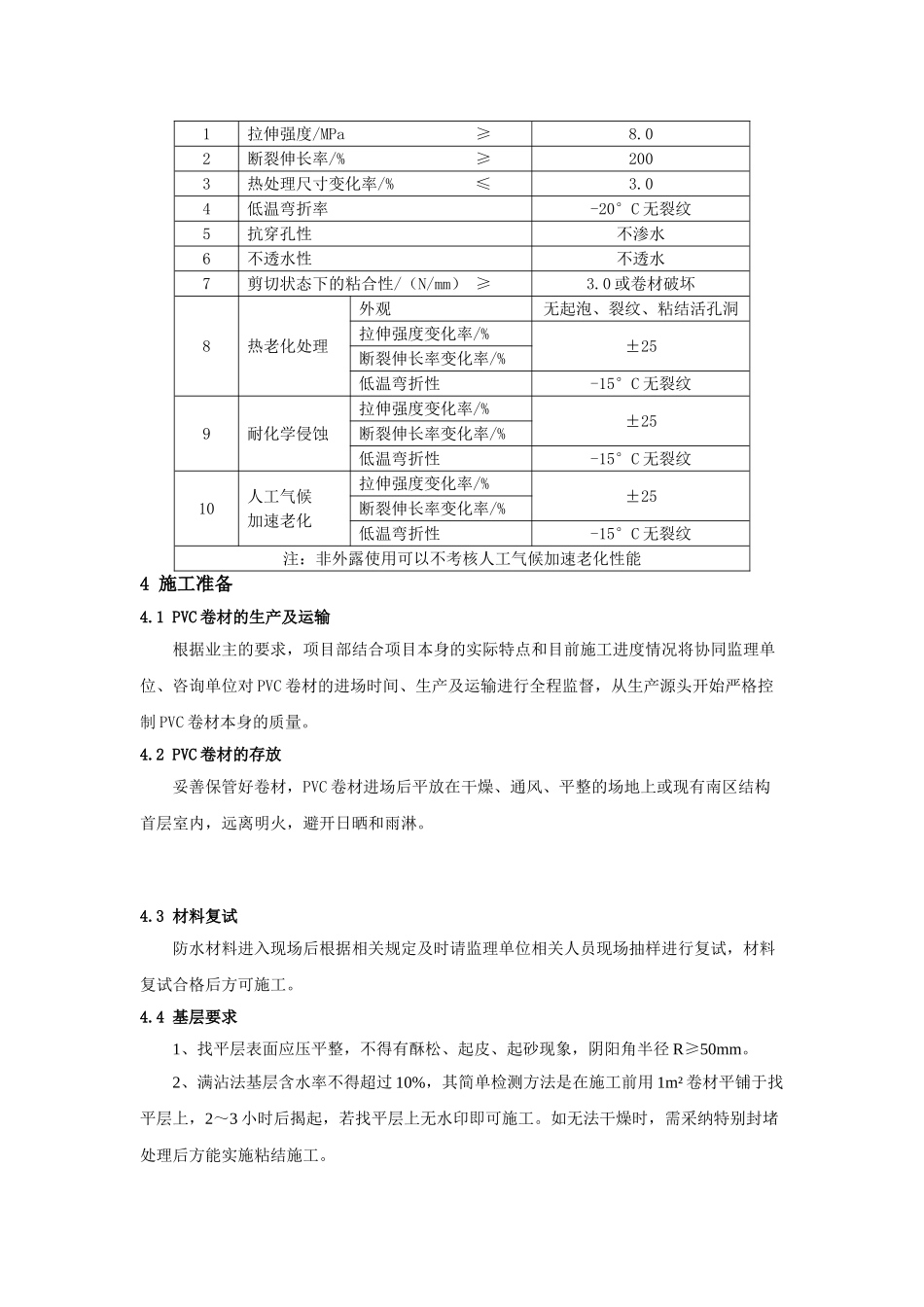 商业综合楼地下室防水施工方案-_第3页