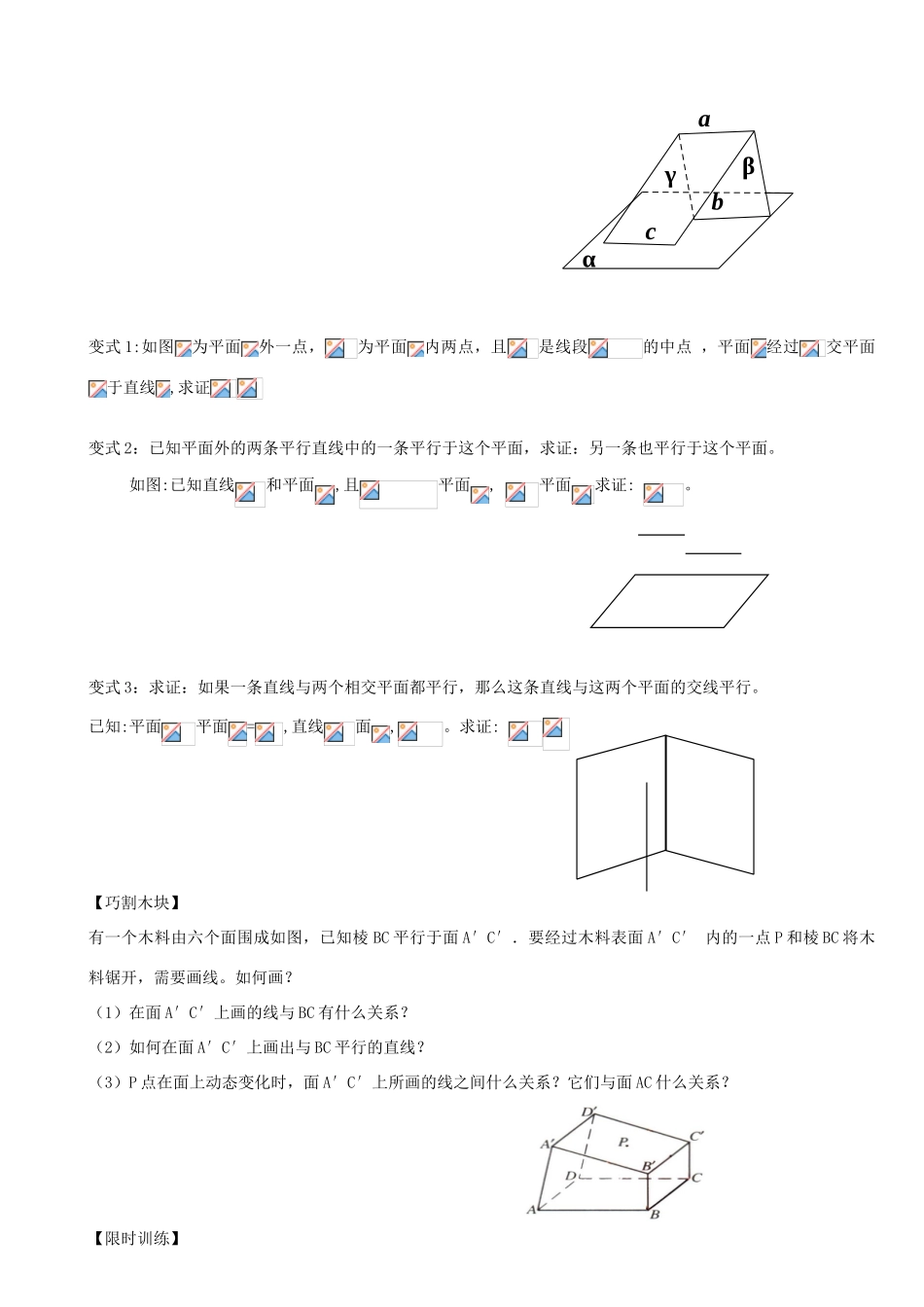 高中数学 2.2.3直线与平面平行的性质学案 新人教A版必修2-新人教A版高一必修2数学学案_第2页