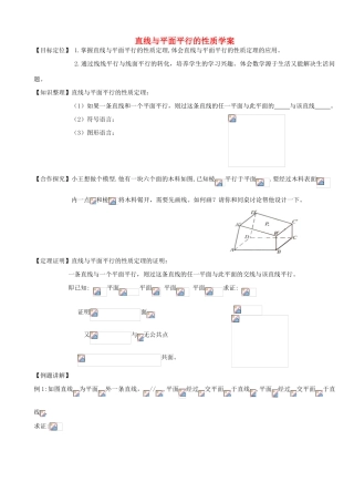 高中数学 2.2.3直线与平面平行的性质学案 新人教A版必修2-新人教A版高一必修2数学学案