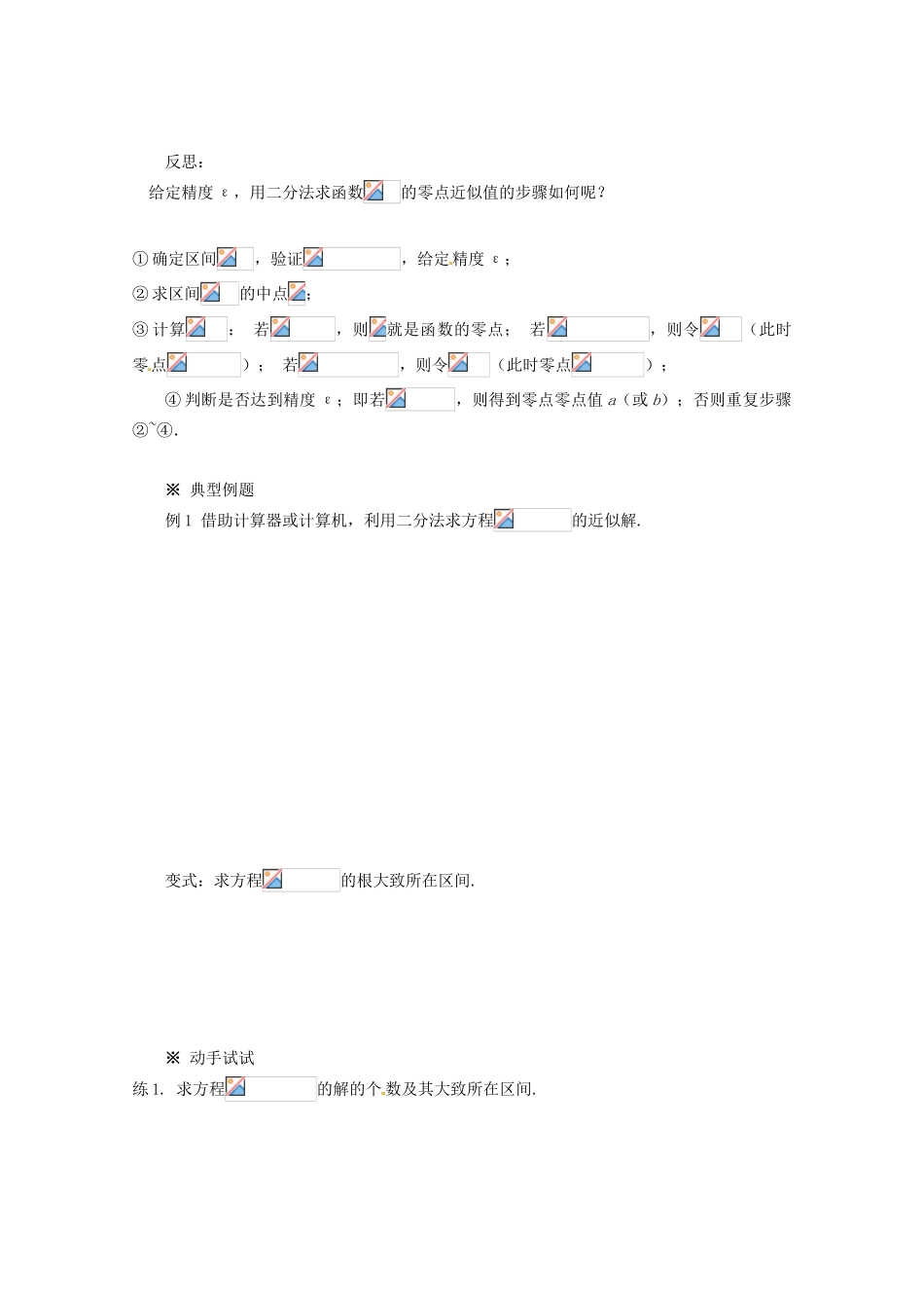 高中数学 3.1.2 用二分法求方程的近似解导学案 新人教A版必修1_第2页
