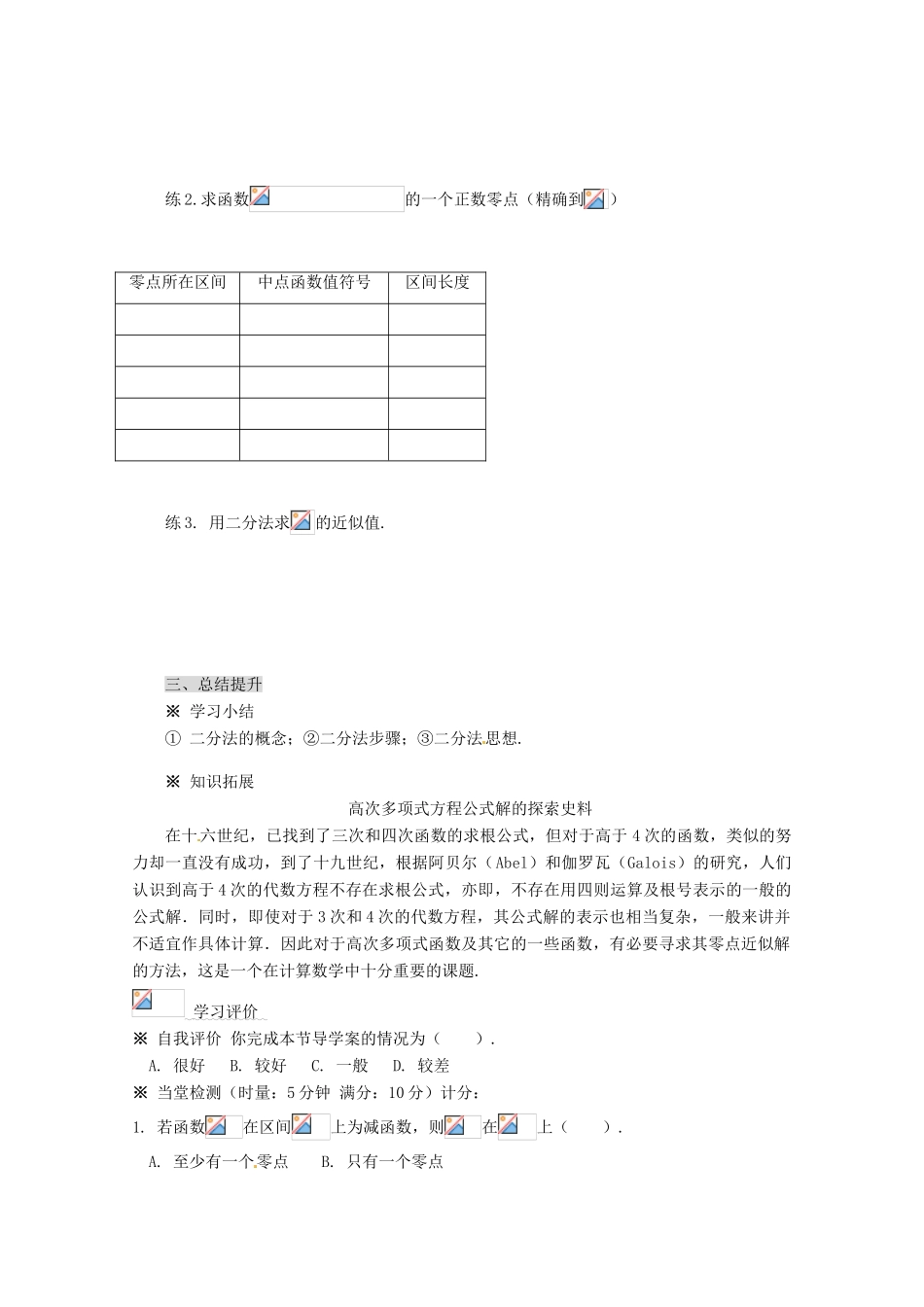 高中数学 3.1.2 用二分法求方程的近似解导学案 新人教A版必修1_第3页