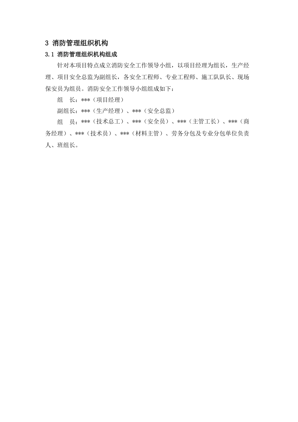 商业综合楼施工现场消防保卫施工方案_第3页