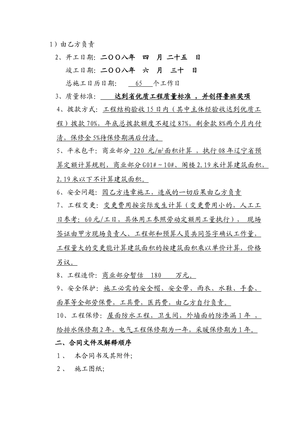 商业网点g01#10#承包协议_第2页