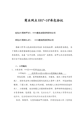 商业网点g01#10#承包协议