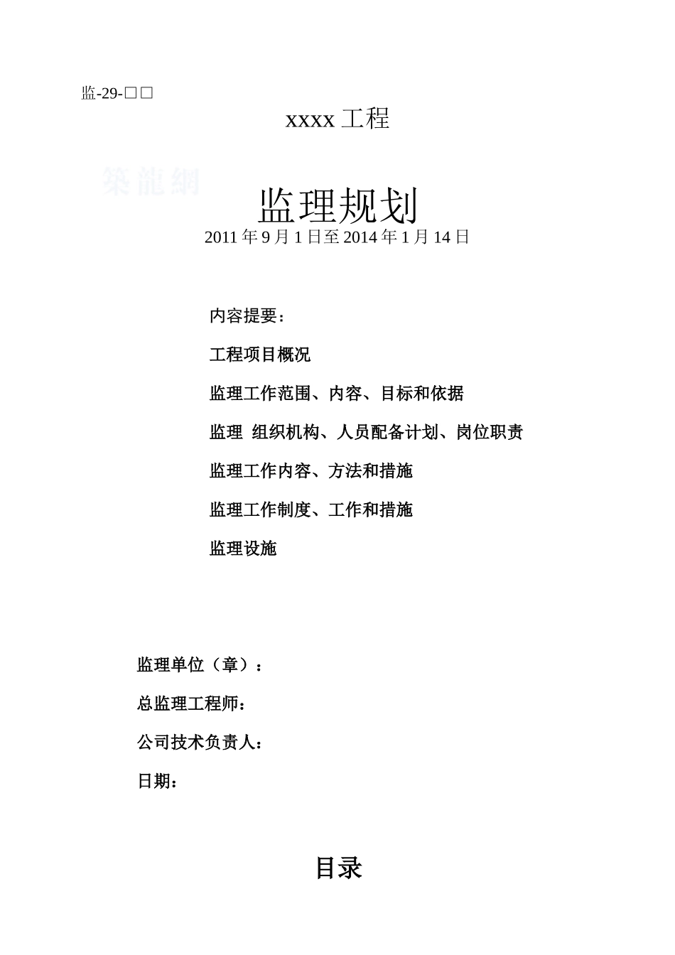 商业综合楼工程监理规划_第1页