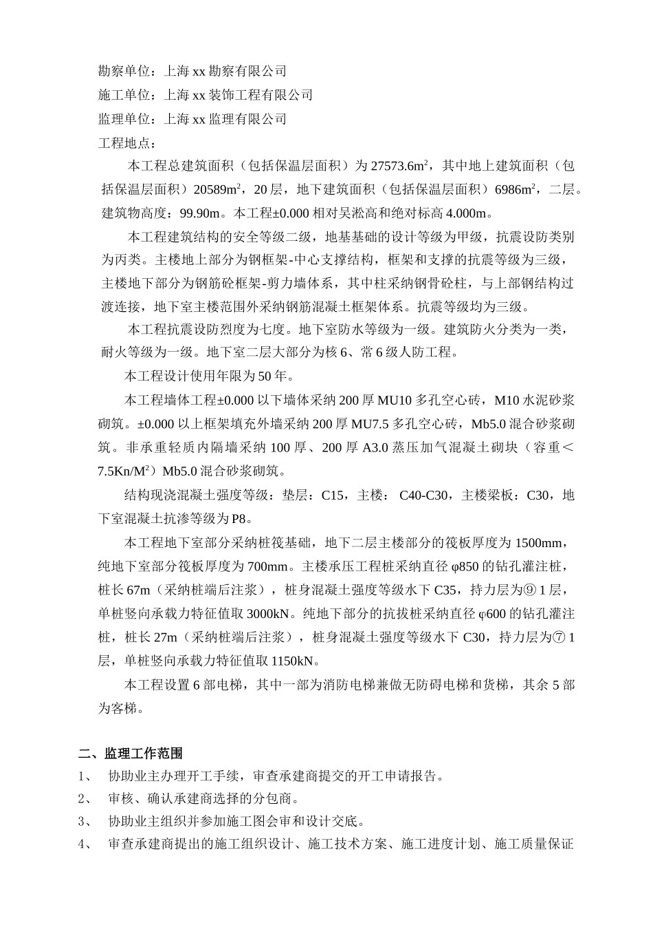 商业综合楼工程监理规划_第3页
