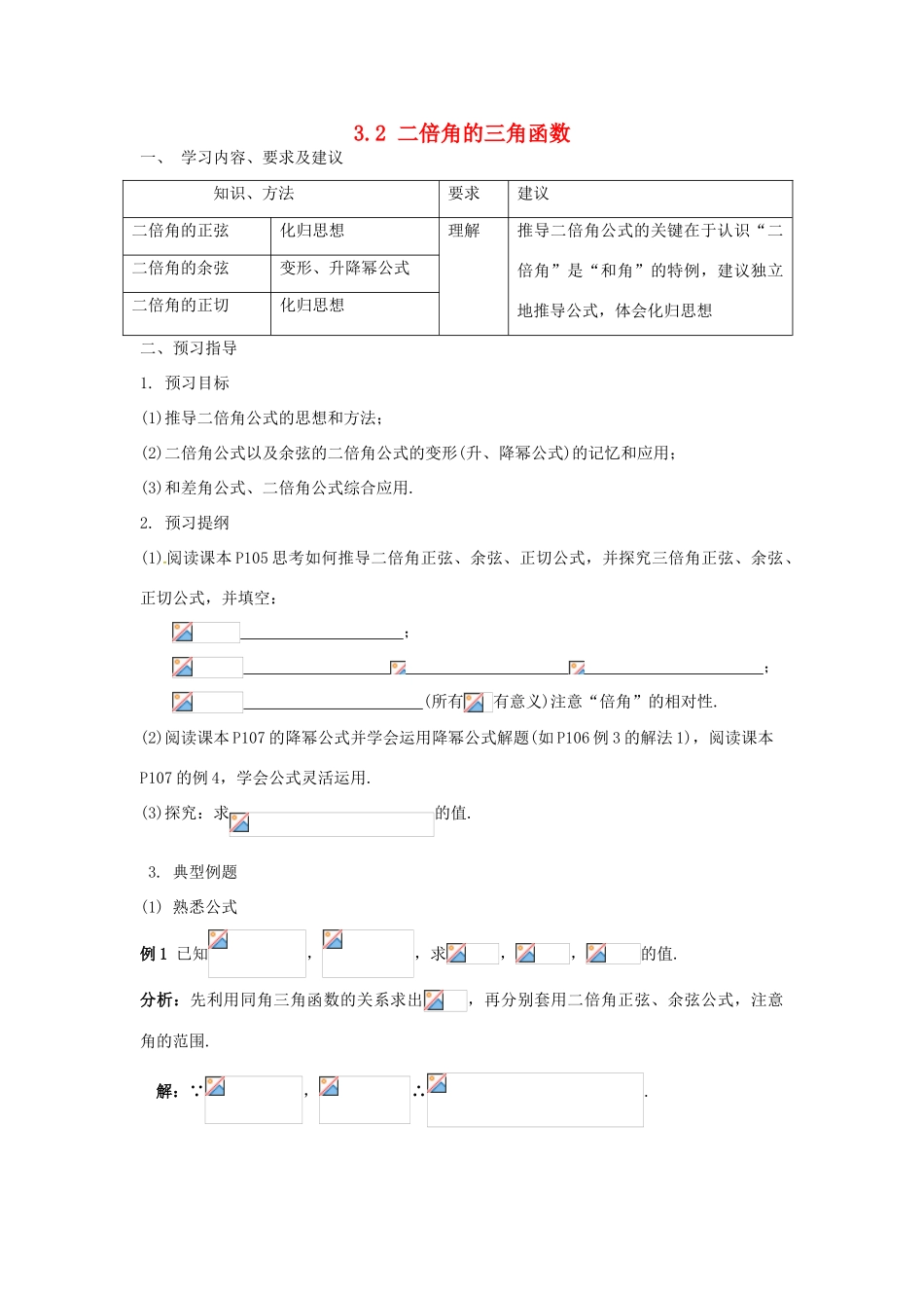 高中数学 3.2二倍角的三角函数学案 新人教A版必修4-新人教A版高一必修4数学学案_第1页