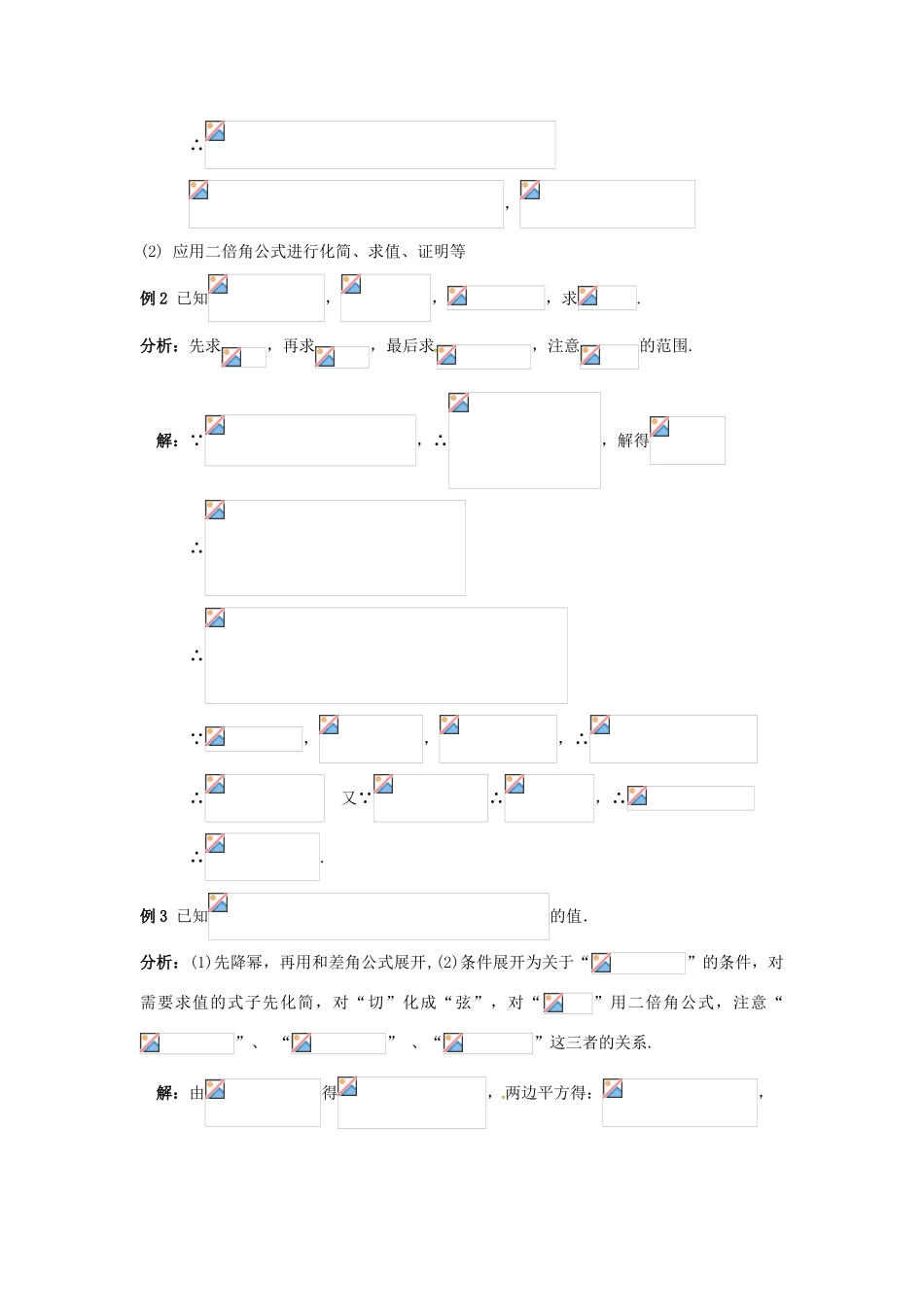 高中数学 3.2二倍角的三角函数学案 新人教A版必修4-新人教A版高一必修4数学学案_第2页
