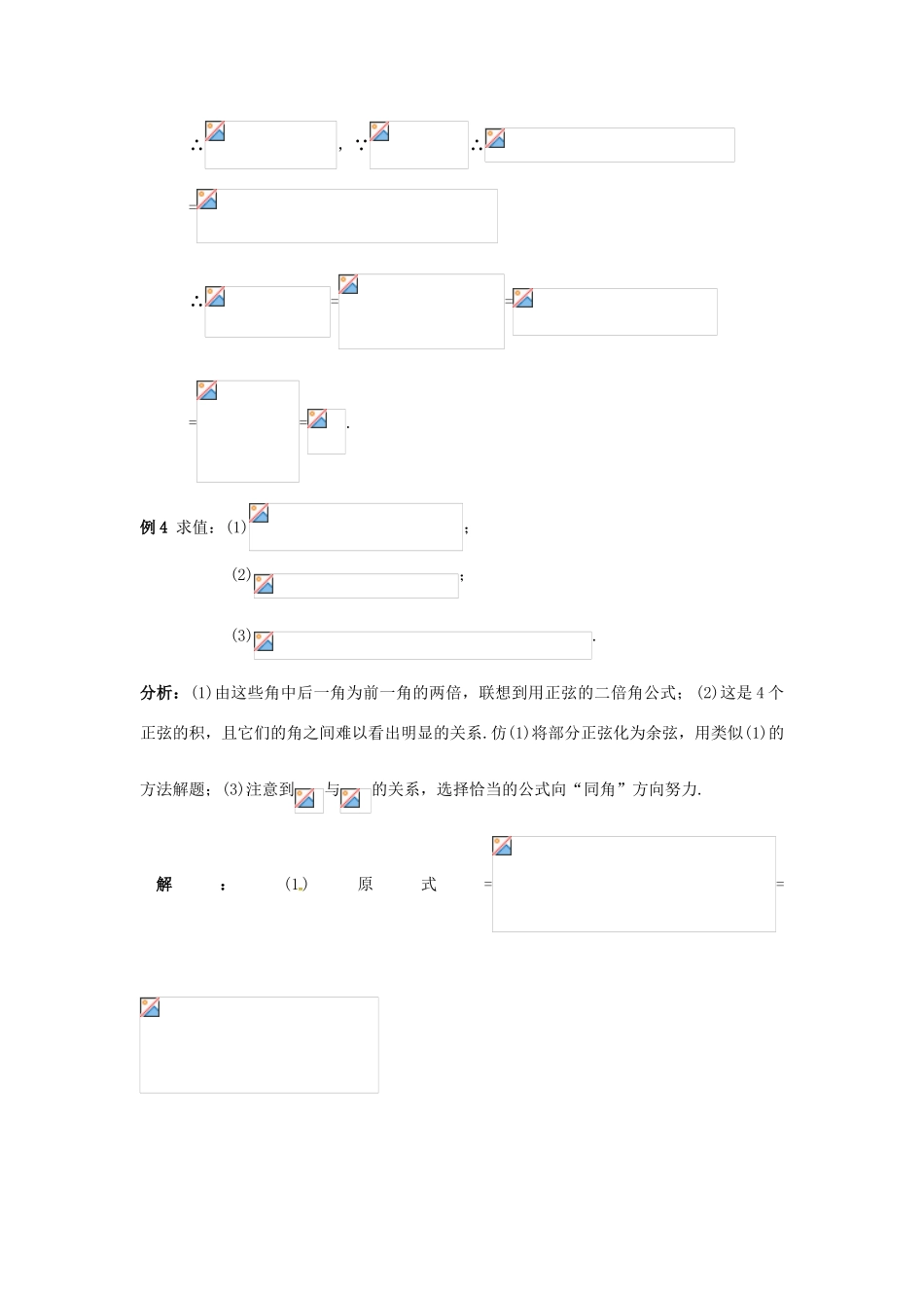高中数学 3.2二倍角的三角函数学案 新人教A版必修4-新人教A版高一必修4数学学案_第3页
