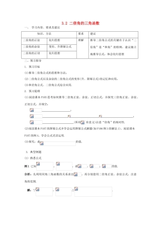 高中数学 3.2二倍角的三角函数学案 新人教A版必修4-新人教A版高一必修4数学学案