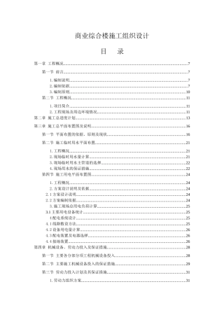 商业综合楼施工组织设计