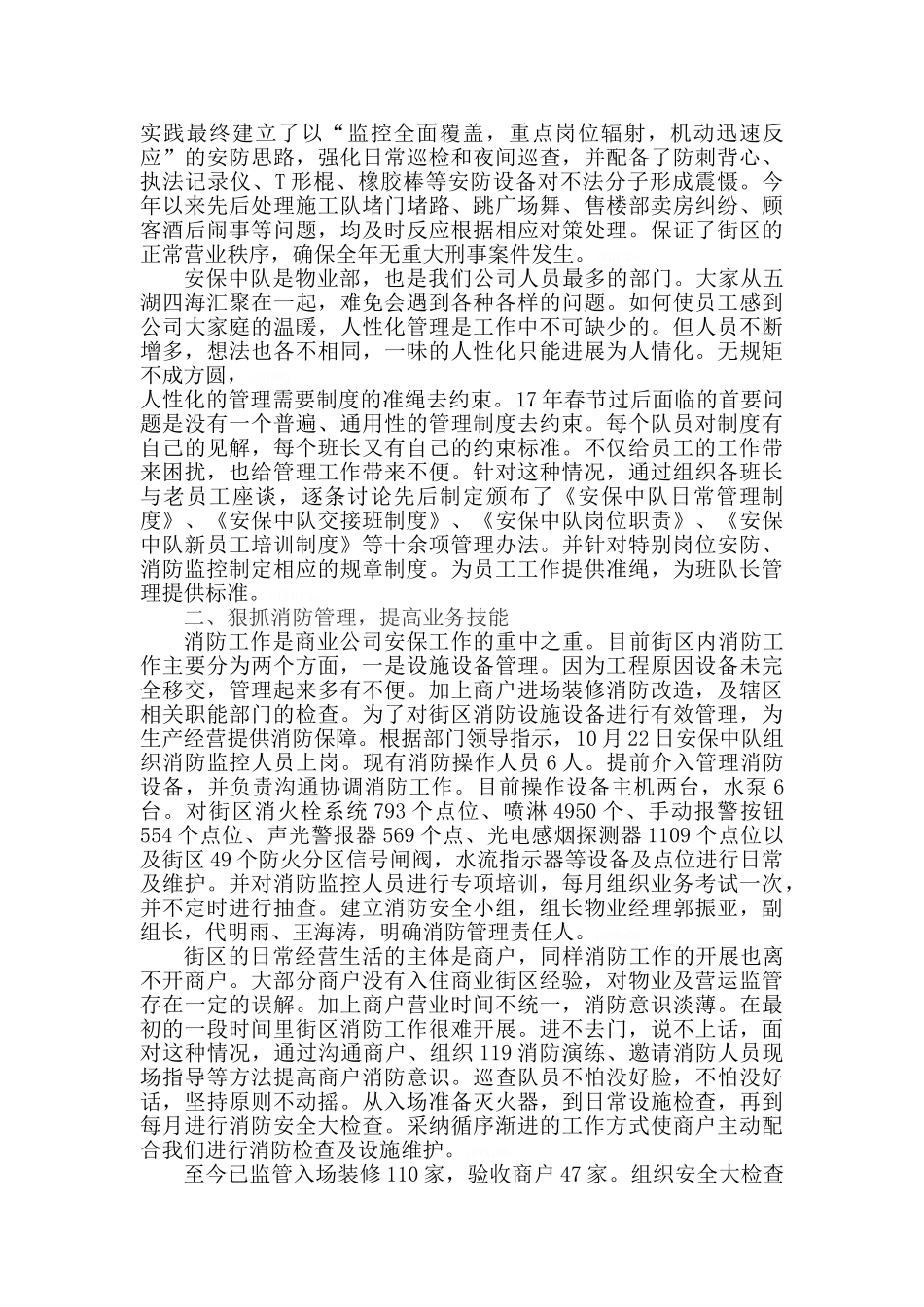 商业街区物业安保年终总结_第2页