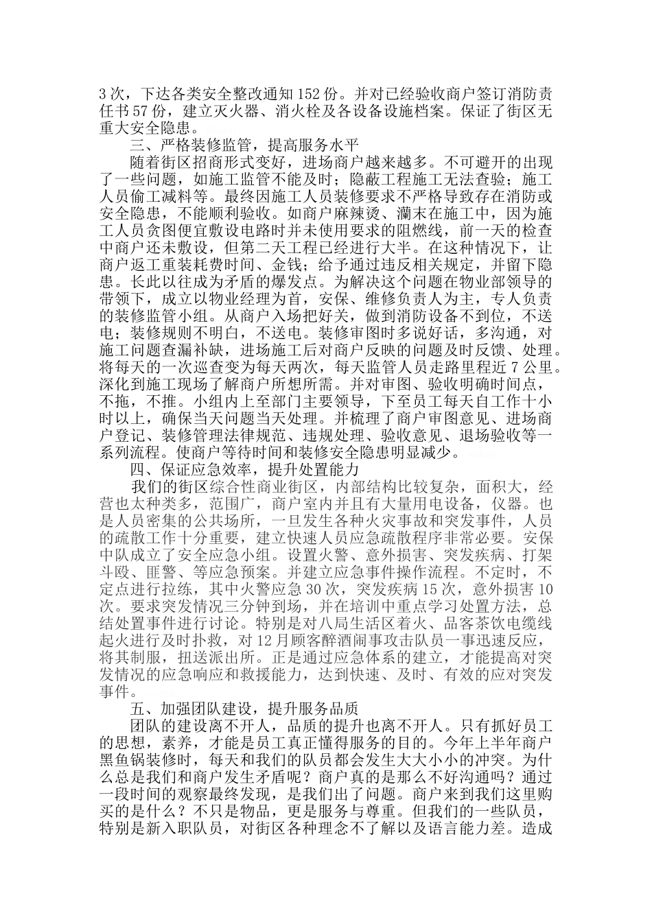 商业街区物业安保年终总结_第3页