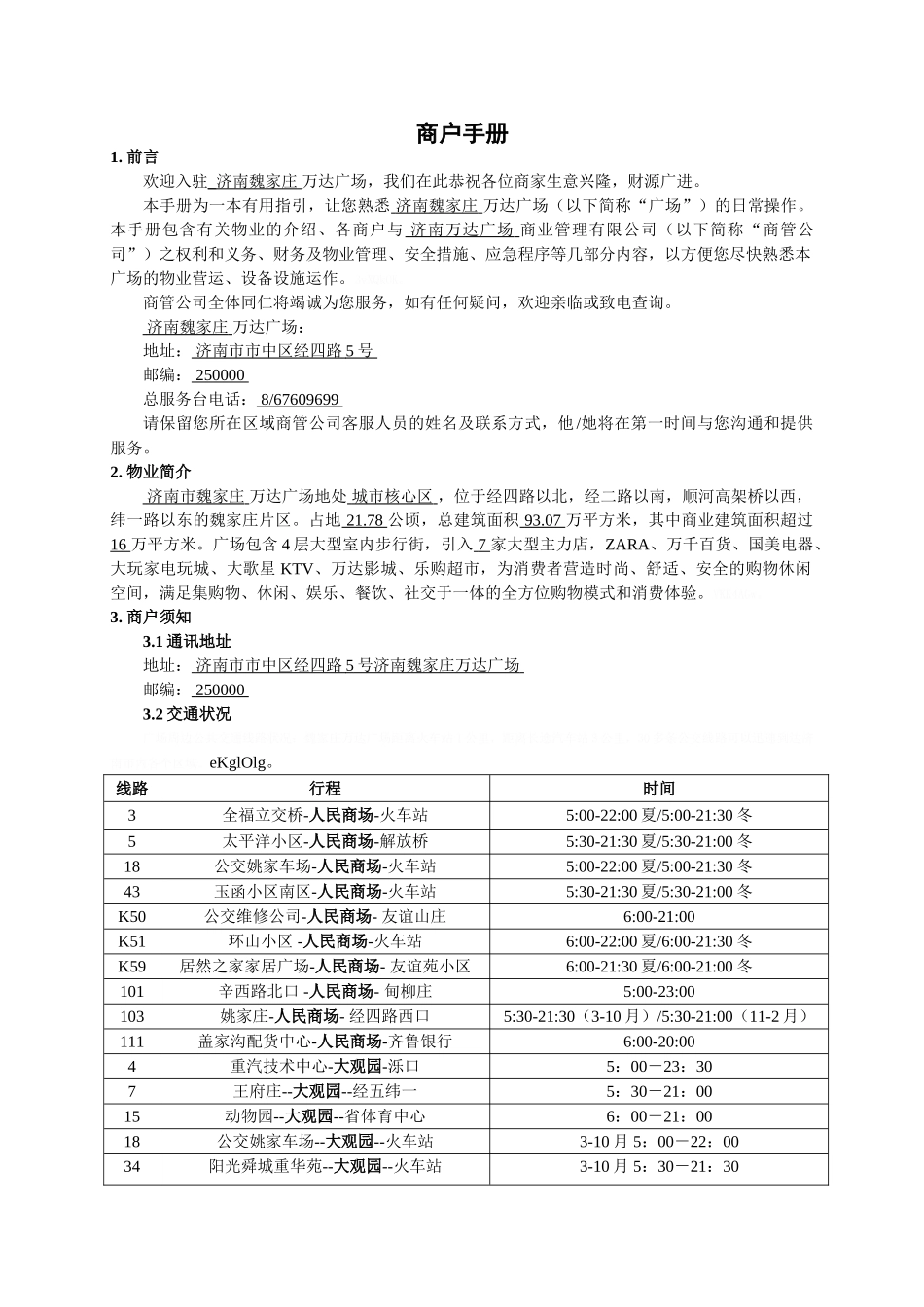商业街区商户手册_第1页