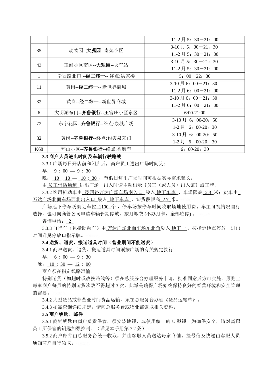 商业街区商户手册_第2页