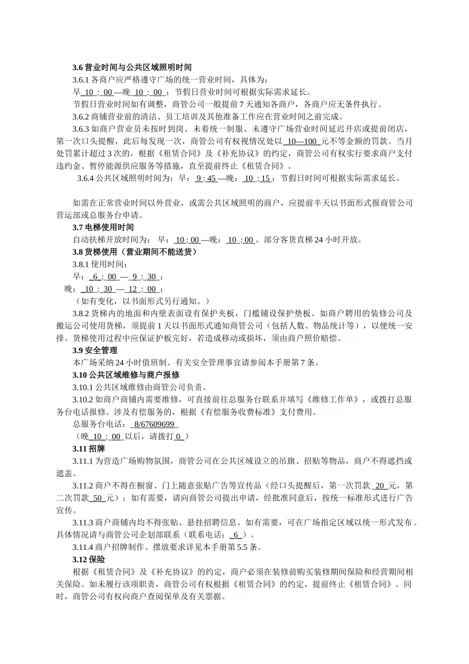 商业街区商户手册_第3页