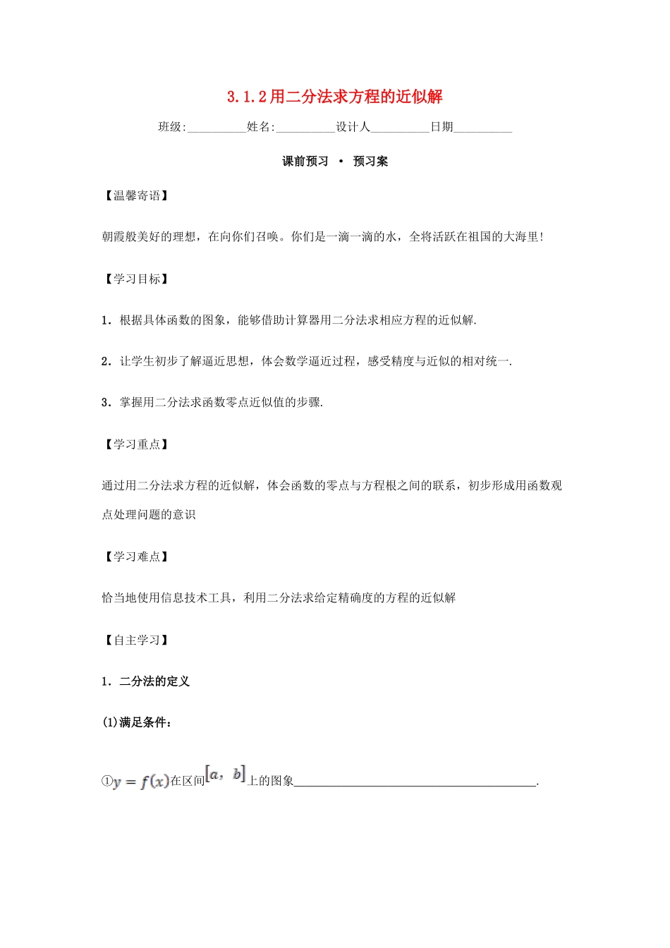 高中数学 3.1.2 用二分法求方程的近似解导学案 新人教A版必修1-新人教A版高一必修1数学学案_第1页