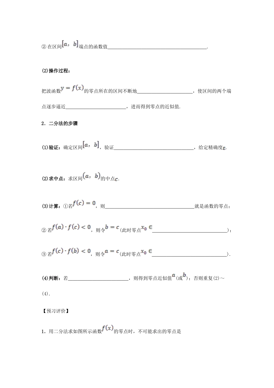 高中数学 3.1.2 用二分法求方程的近似解导学案 新人教A版必修1-新人教A版高一必修1数学学案_第2页