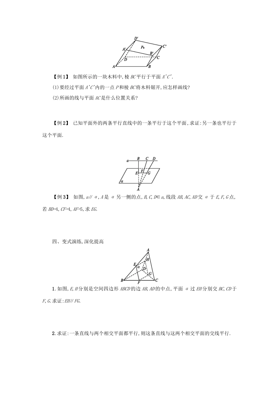 高中数学 2.2.3直线与平面平行的性质学案设计 新人教A版必修2-新人教A版高一必修2数学学案_第2页