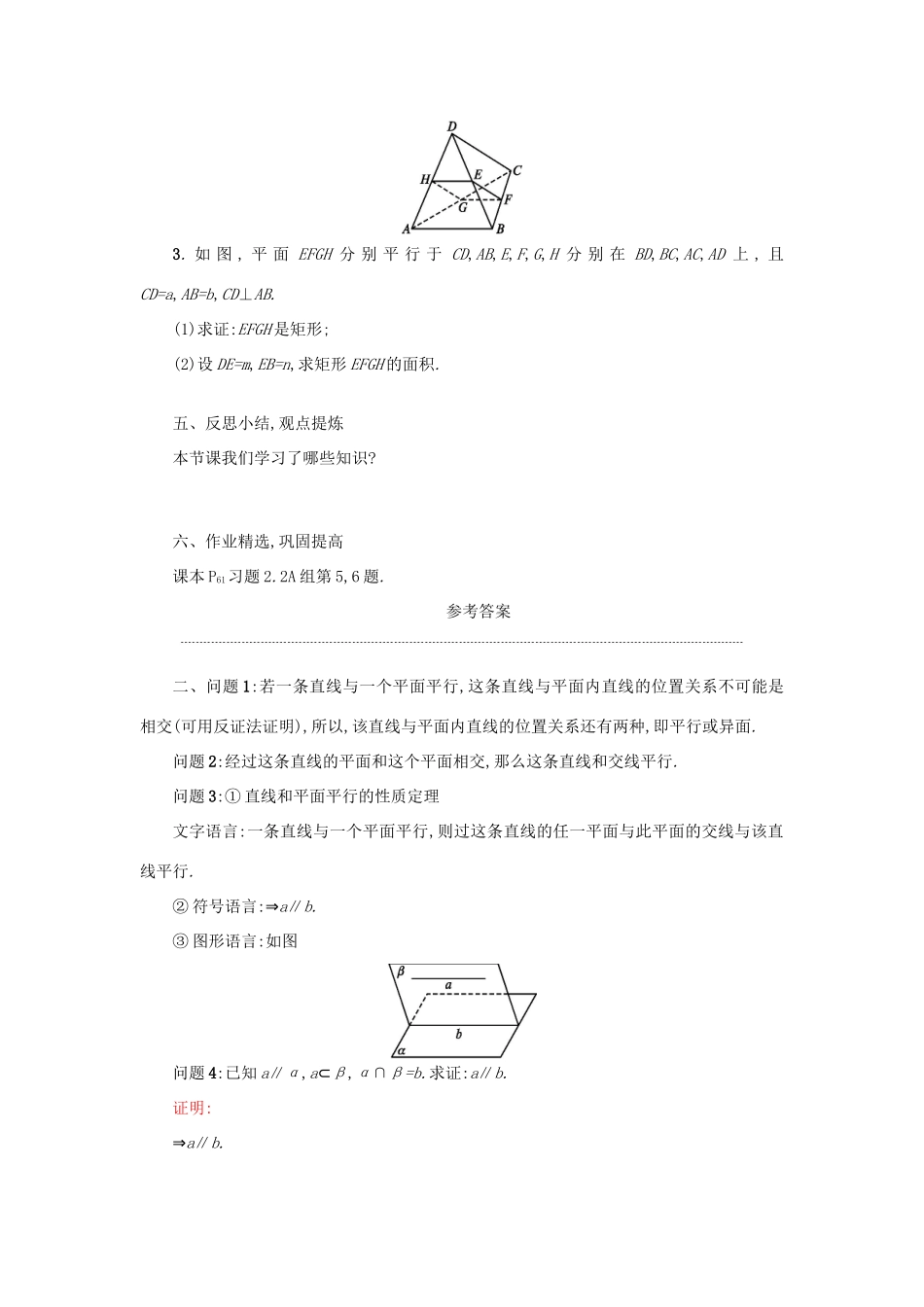 高中数学 2.2.3直线与平面平行的性质学案设计 新人教A版必修2-新人教A版高一必修2数学学案_第3页