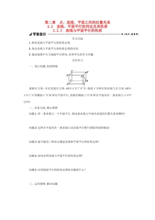 高中数学 2.2.3直线与平面平行的性质学案设计 新人教A版必修2-新人教A版高一必修2数学学案