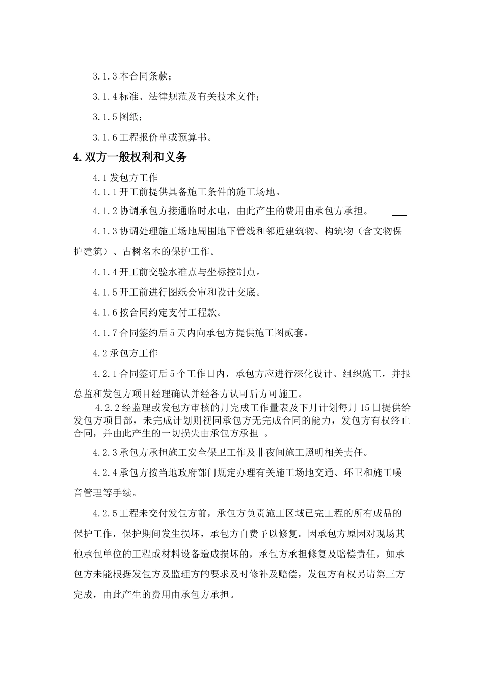 商业街石材干挂工程施工合同_第2页