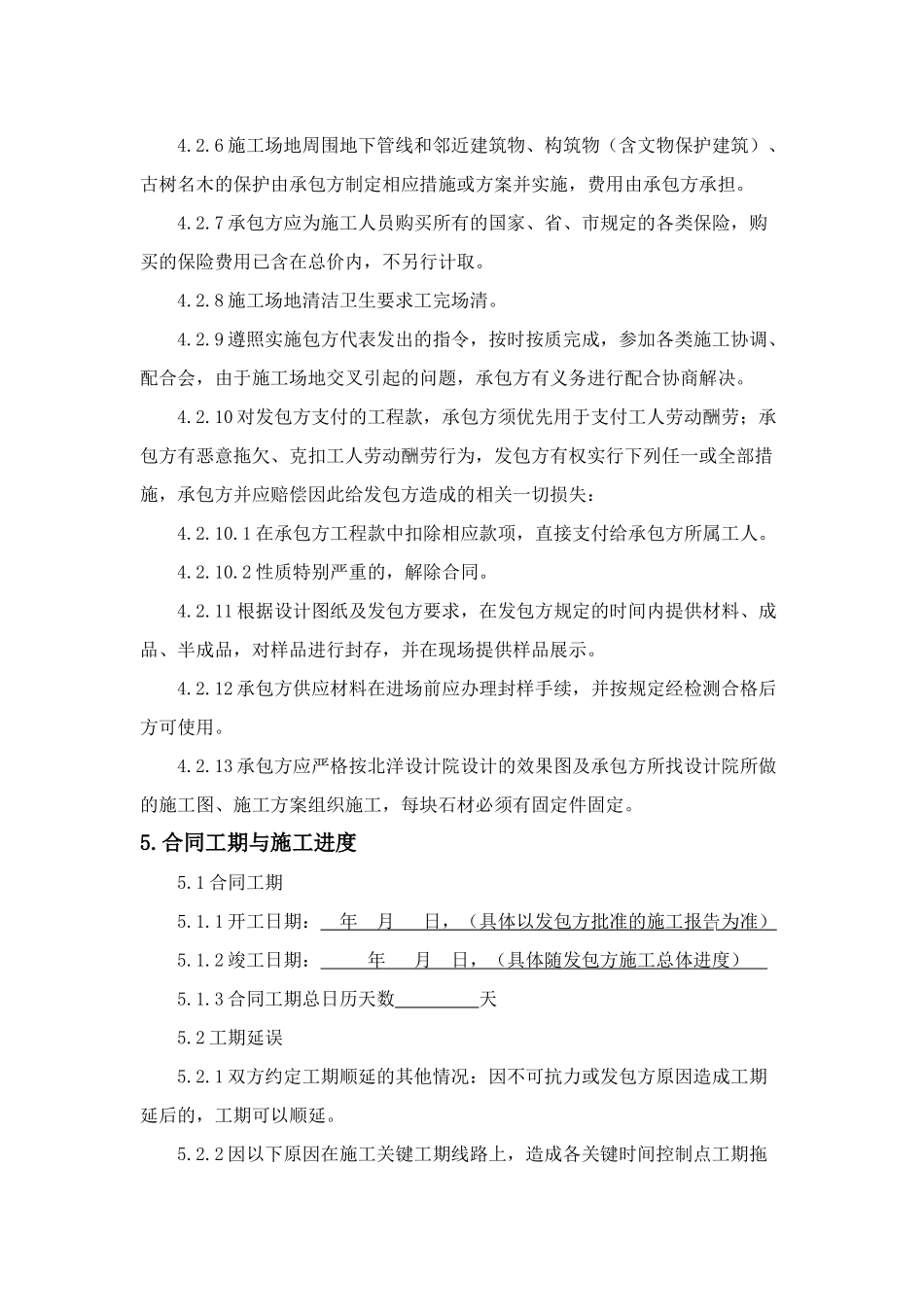 商业街石材干挂工程施工合同_第3页