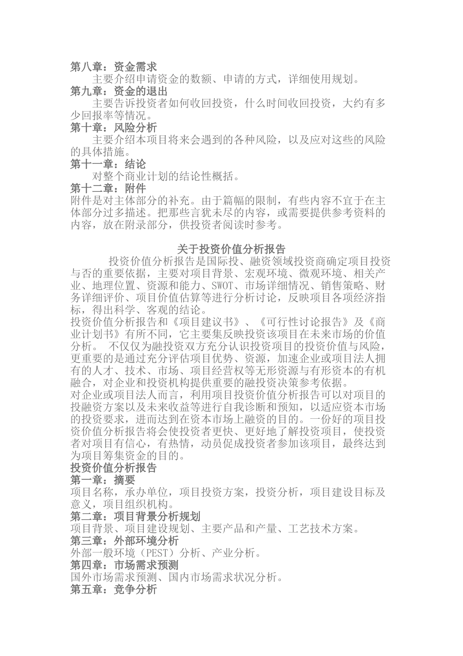 商业计划书投资建议可行性研究项目建议书_第2页