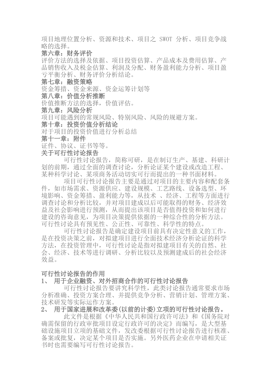 商业计划书投资建议可行性研究项目建议书_第3页