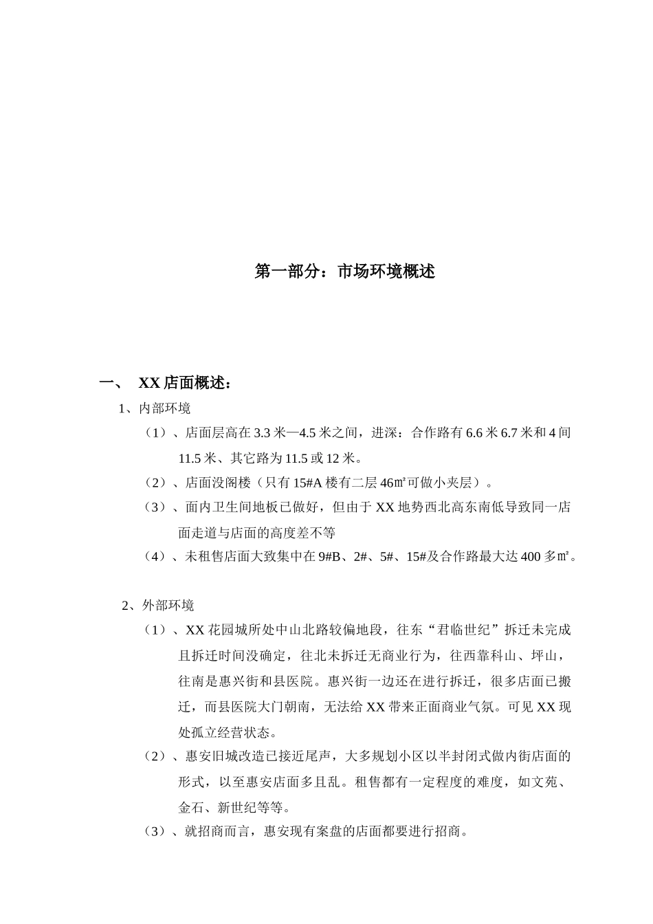 商业街项目招商方案_第2页