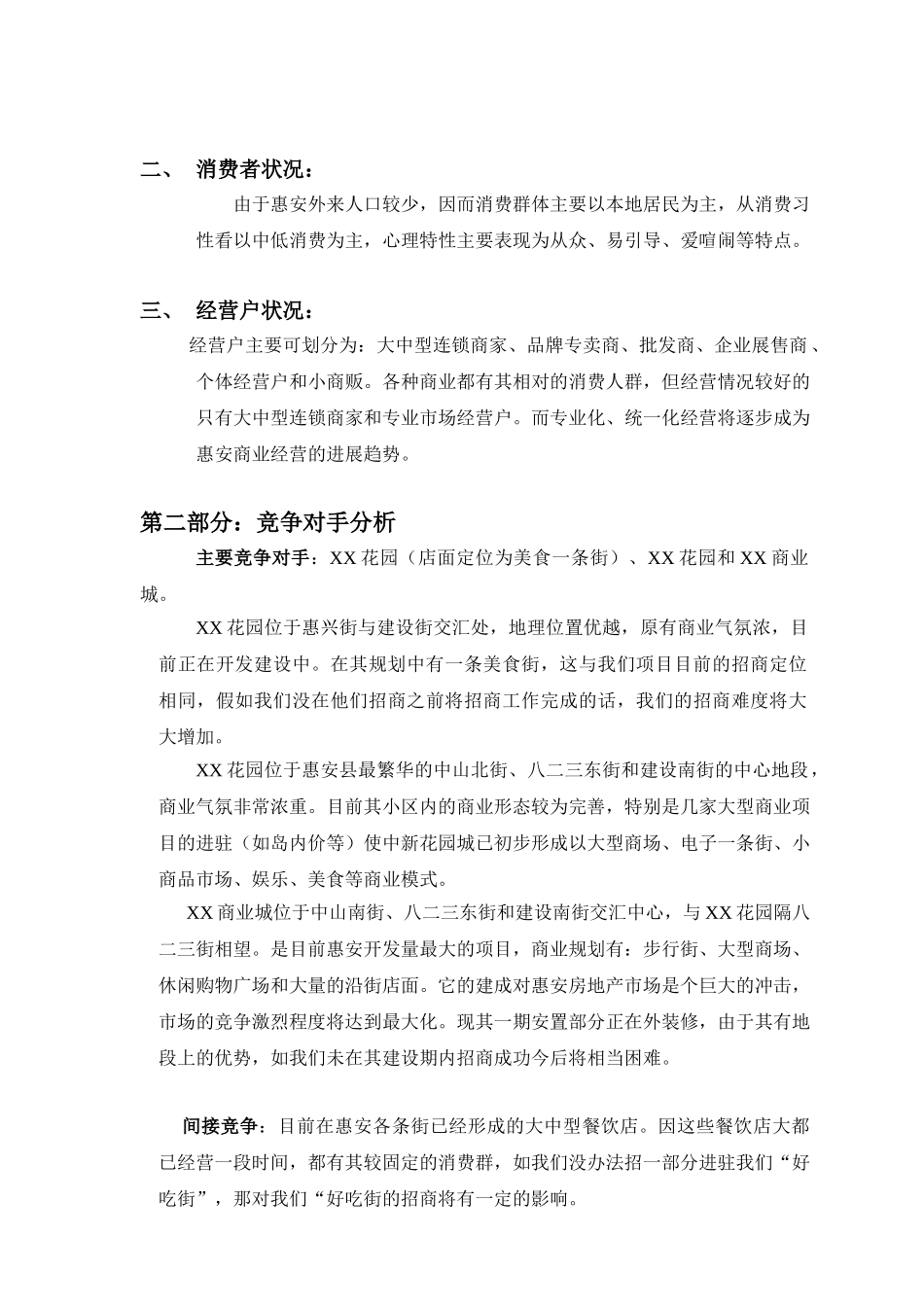 商业街项目招商方案_第3页