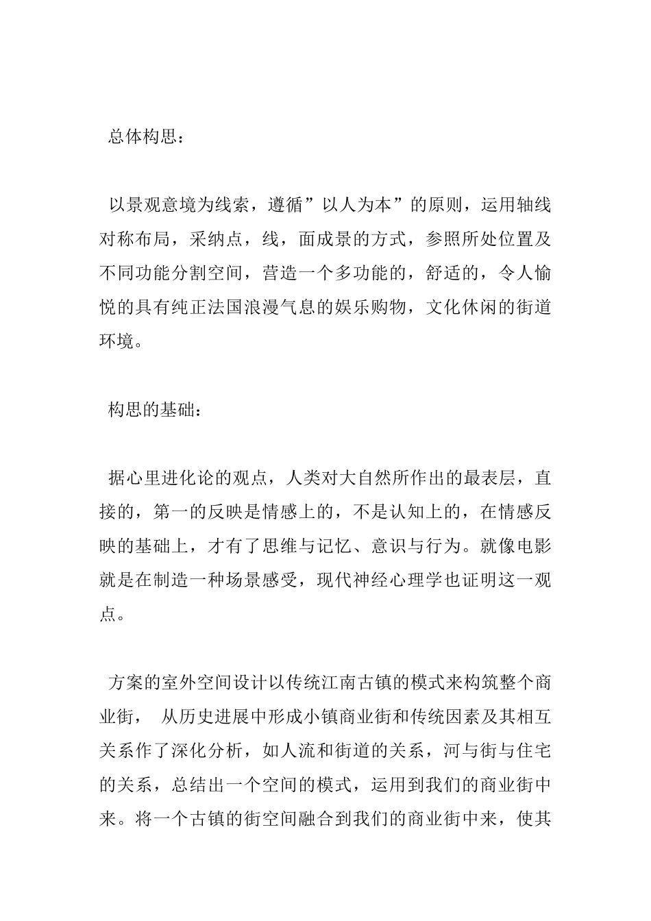商业街设计方案构思初探_第2页