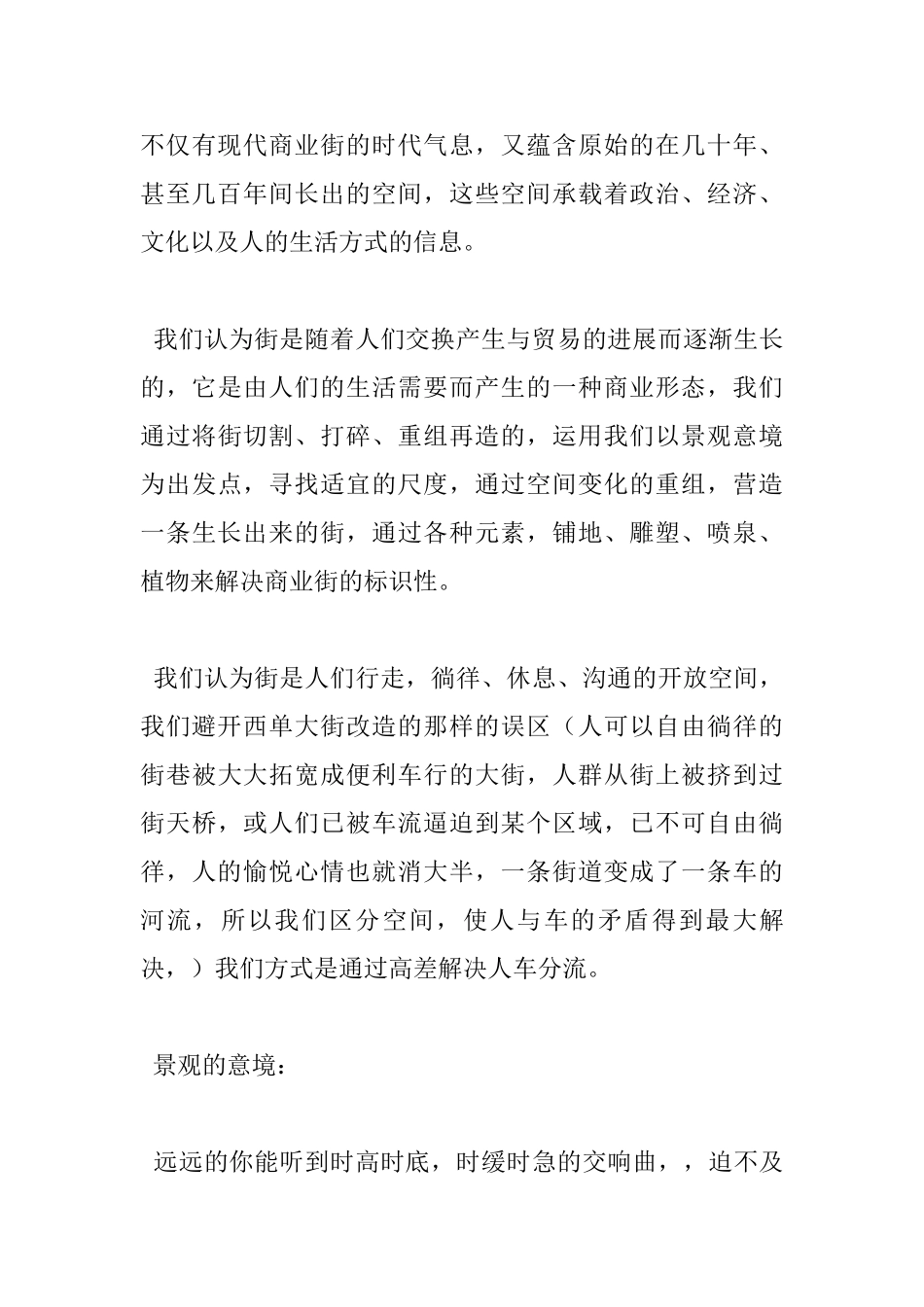 商业街设计方案构思初探_第3页