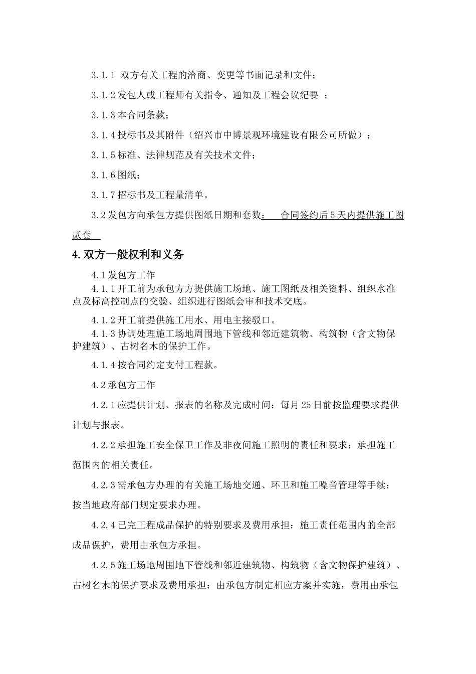 商业街景观工程施工合同_第2页