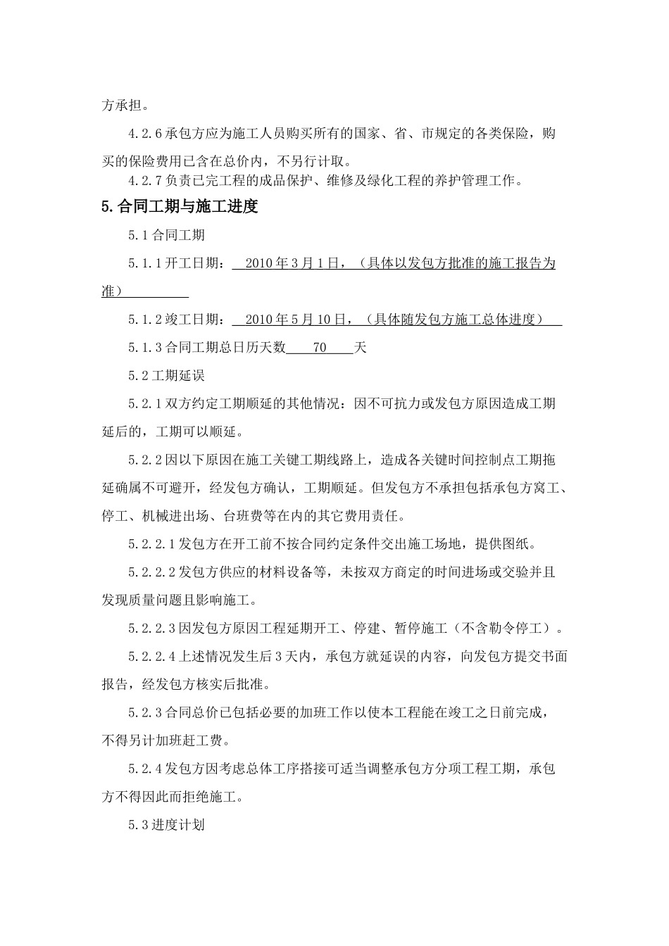 商业街景观工程施工合同_第3页