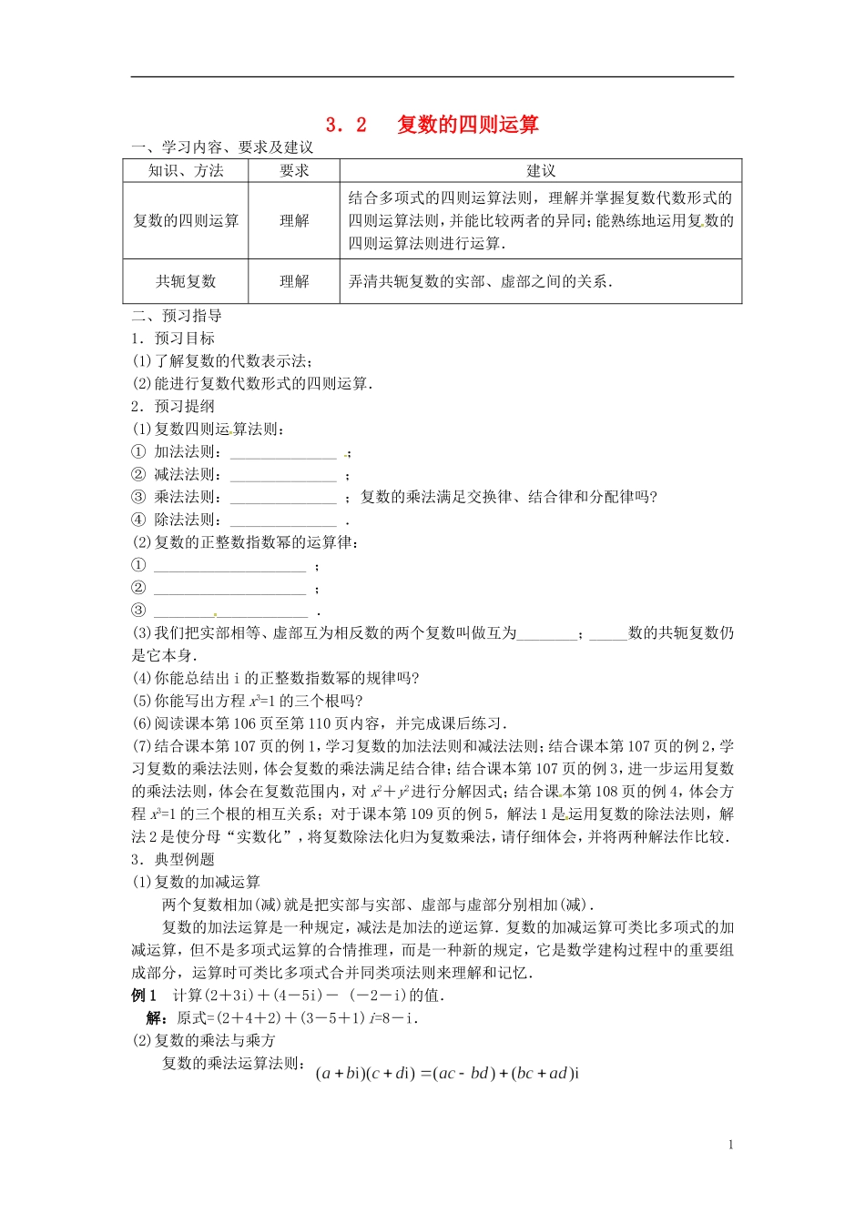 高中数学 3.2复数的四则运算学案 苏教版选修2-2-苏教版高二选修2-2数学学案_第1页